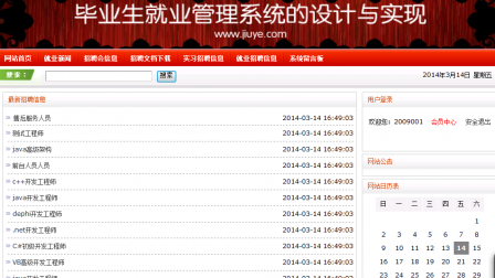 【毕设】jsp1479毕业生就业管理系统ssh毕业设计