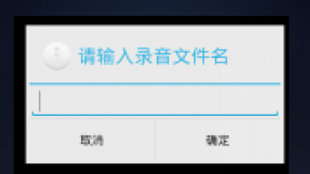 【毕设】安卓593录音软件app毕业设计