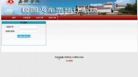 【毕设】asp.net129校园火车票预订毕业设计