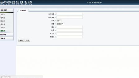 【毕设】asp.net732建材物资管理系统毕业设计