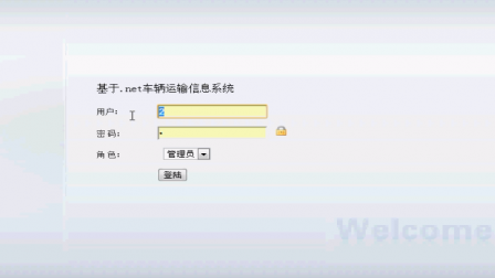 【毕设】asp.net68车辆运输信息系统毕业设计