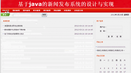 【毕设】jsp902新闻发布系统ssh毕业设计