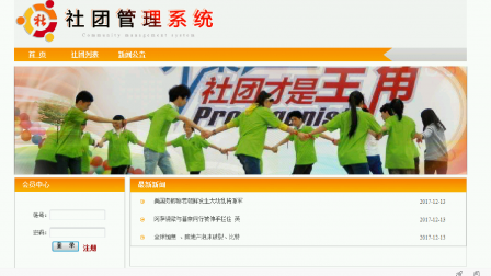 【毕设】asp.net710社团管理系统毕业设计