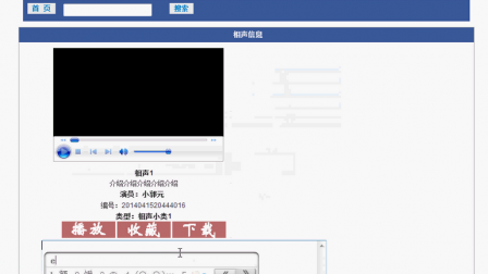 【毕设】jsp463天津相声网站ssh毕业设计