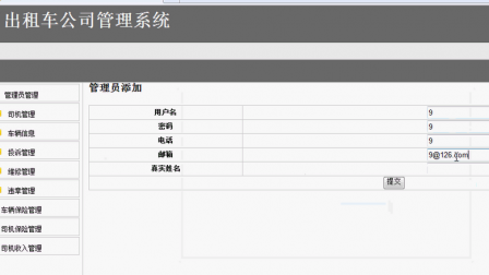 【毕设】jsp473出租车公司管理系统(ssh)毕业设计