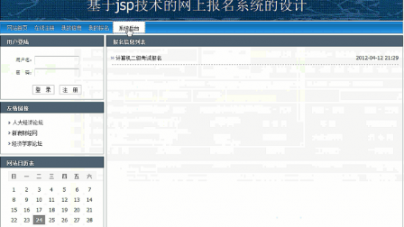 【毕设】jsp1352网上报名系统sqlserver毕业设计