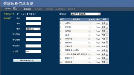 【毕设】asp.net296健康体检管理系统毕业设计