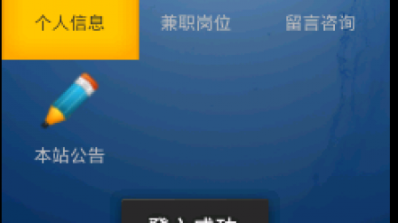 【毕设】安卓38兼职网站(app+server)毕业设计