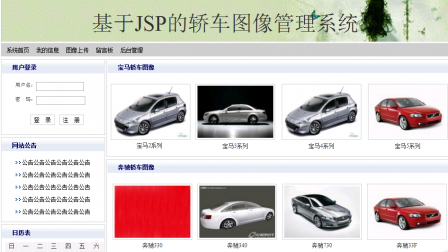 【毕设】jsp1366轿车图像相册管理系统sqlserver毕业设计