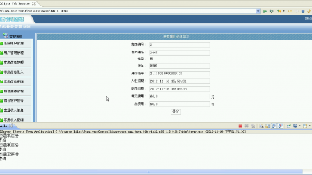 【毕设】jsp2040酒店业务管理系统sqlserver毕业设计