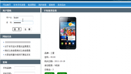 【毕设】jsp1381手机租赁系统sqlserver毕业设计