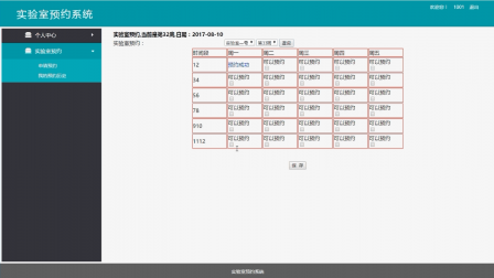 【毕设】jsp1978实验室预约管理系统springmvc毕业设计