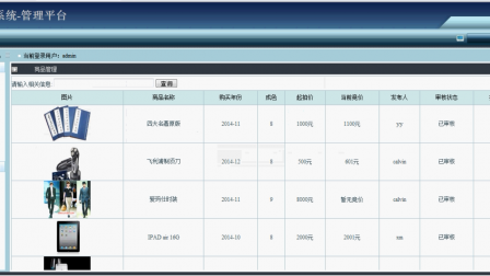 【毕设】jsp2043网上拍卖系统mysql毕业设计