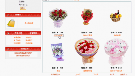 【毕设】asp.net278鲜花购物网站毕业设计