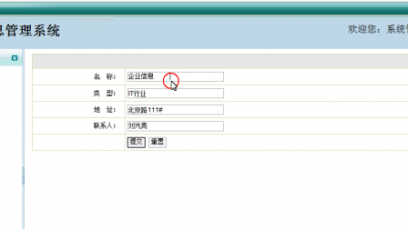 【毕设】jsp885企业信息管理系统ssh毕业设计