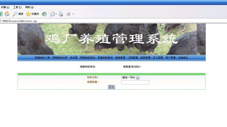 【毕设】jsp1519鸡场养殖管理系统sqlserver毕业设计