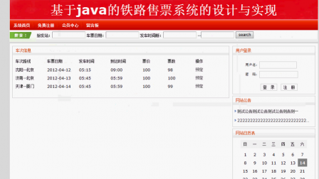 【毕设】jsp890火车订票带前台ssh毕业设计