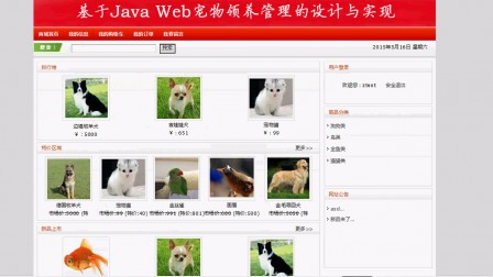 【毕设】jsp551宠物在线销售系统ssh毕业设计