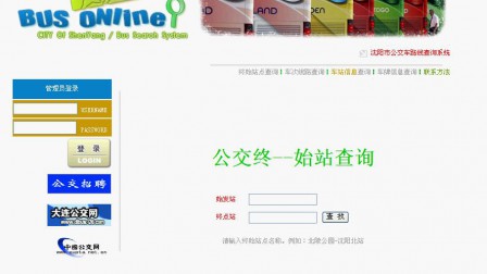 【毕设】jsp972城市公交查询系统sqlserver毕业设计