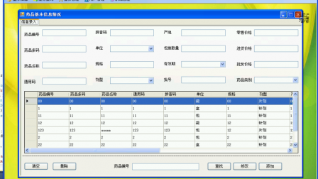 【毕设】asp.net597(CS)医药进销存系统毕业设计