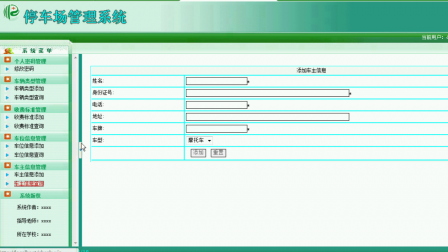 【毕设】asp.net220停车场管理系统毕业设计