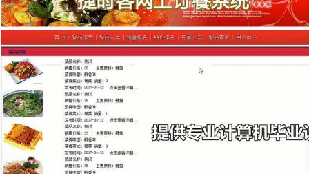 【毕设】jsp1867网上订餐系统mysql毕业设计