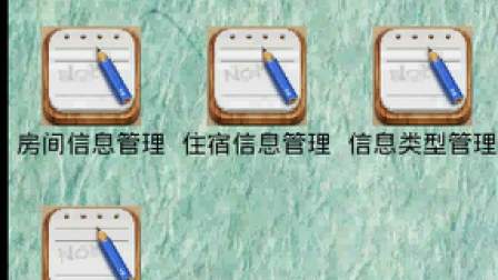 【毕设】安卓34学生公寓管理系统(app+server)毕业设计