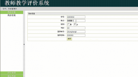 【毕设】jsp1360教师在线评价系统sqlserver毕业设计