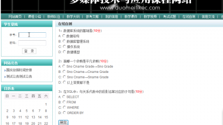 【毕设】jsp197教学网站(ssh)毕业设计