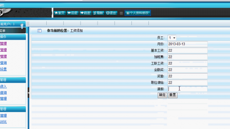 【毕设】jsp423人事管理sqlserver毕业设计