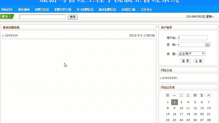 【毕设】jsp132就业信息管理系统(ssh)毕业设计