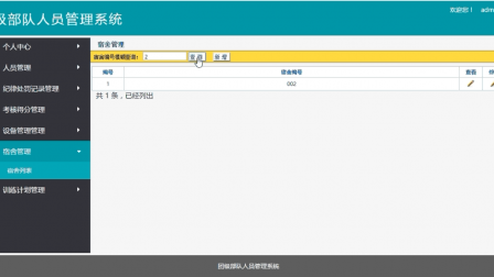 【毕设】jsp1985团级部队人员管理系统mysql毕业设计