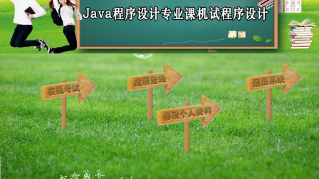 【毕设】jsp1314在线考试系统mysql毕业设计