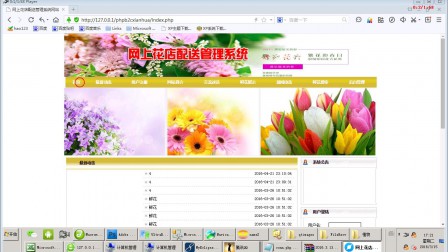 【毕设】php156鲜花购物系统毕业设计