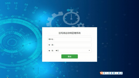 【毕设】jsp1915羽毛球运动场管理系统sqlserver毕业设计