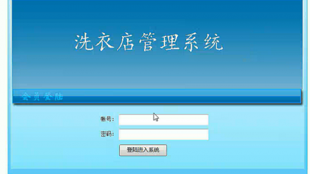 【毕设】jsp691洗衣店管理系统mysql毕业设计