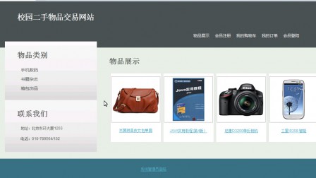 【毕设】jsp539校园商品二手交易平台ssh毕业设计