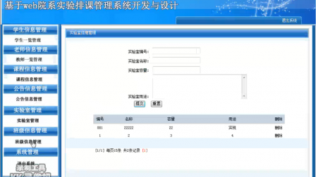 【毕设】jsp2019实验室排课管理系统sqlserver毕业设计