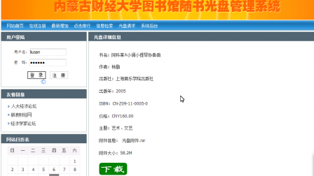 【毕设】jsp1405图书馆随时光盘管理系统sqlserver毕业设计