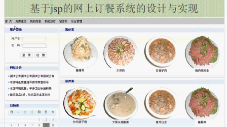 【毕设】jsp425订餐系统sqlserver毕业设计