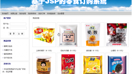 【毕设】jsp1430零食订购商城购物sqlserver毕业设计