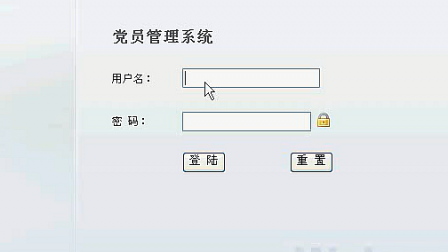 【毕设】jsp1511党员管理系统sqlserver毕业设计