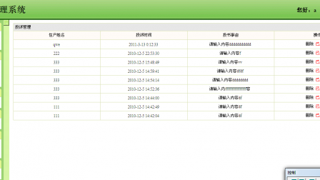 【毕设】jsp1385小区物业管理系统ssh毕业设计