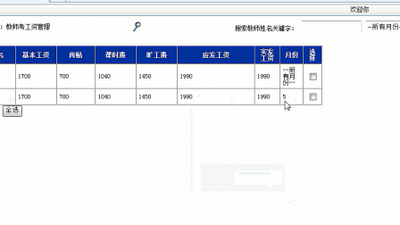 【毕设】asp.net35师院智能人事管理系统毕业设计