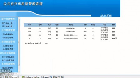 【毕设】jsp580公共自行车租赁系统sqlserver毕业设计