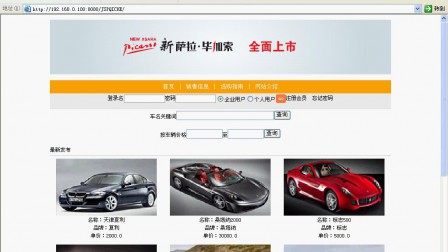 【毕设】jsp1474汽车销售信息网sqlserver毕业设计