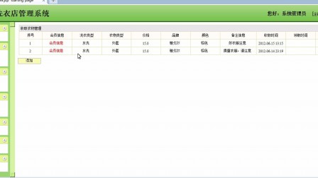 【毕设】jsp544洗衣店管理系统ssh毕业设计