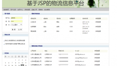 【毕设】jsp1787物流信息平台sqlserver毕业设计