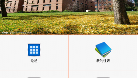 【毕设】安卓407大学生课程助理app+web毕业设计