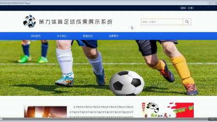 【毕设】php183策力体育足球研发成果展示系统毕业设计